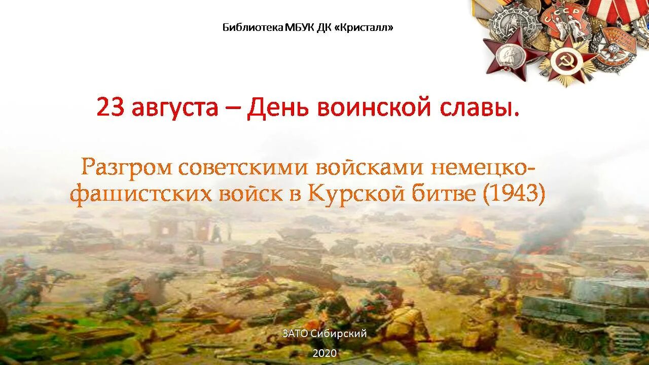 Дни воинской славы. Памяти поколений дни воинской славы России. Дни воинской славы России презентация. День воинской славы России фон. Фз о памятных днях воинской славы