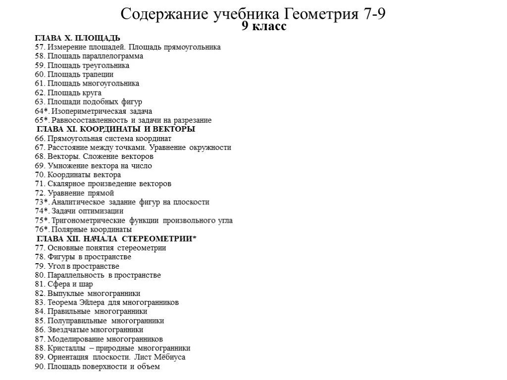 Пераказ 8 клас. Учебник по геометрии 7 класс Атанасян содержание. Геометрия 7 класс Атанасян содержание учебника. Геометрия 7-9 класс Атанасян учебник оглавление. Учебник по геометрии 7-9 класс Атанасян оглавление.