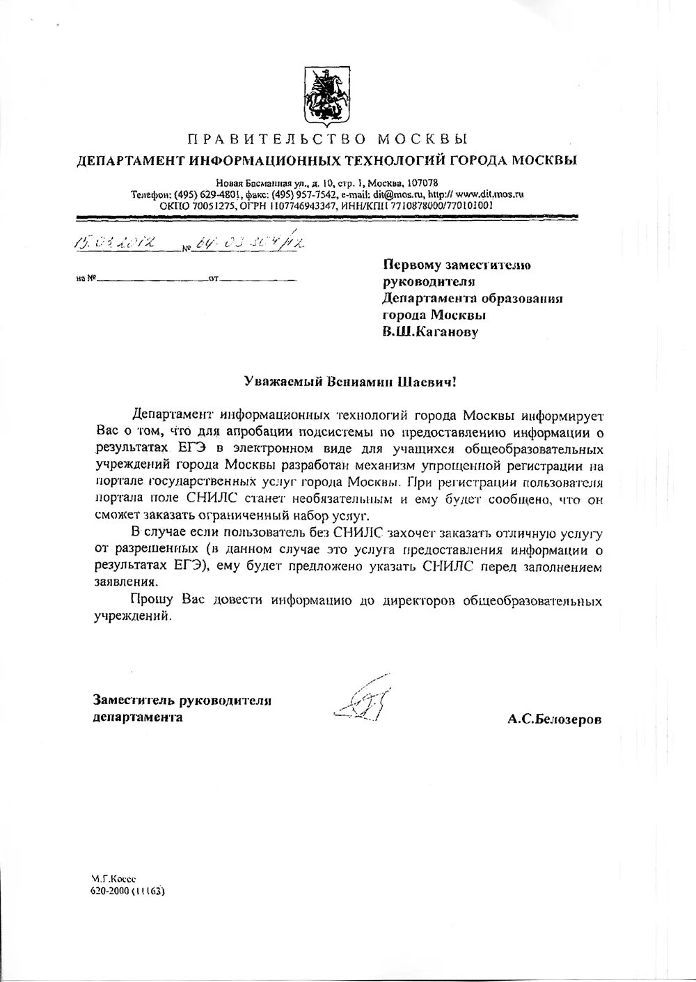 приказы отдела образования. письмо в дит. распоряжение департамента информационных технологий. департаменты города москвы список. на основании приказа отдела образования.