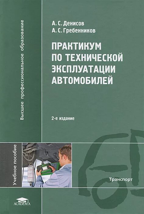 Технологическая эксплуатация автомобилей. Основы эксплуатации на автомобильном транспорте. Техническая эксплуатация автомобилей. Технологическая эксплуатация автомобилей. Техническая эксплуатация автомобилей.