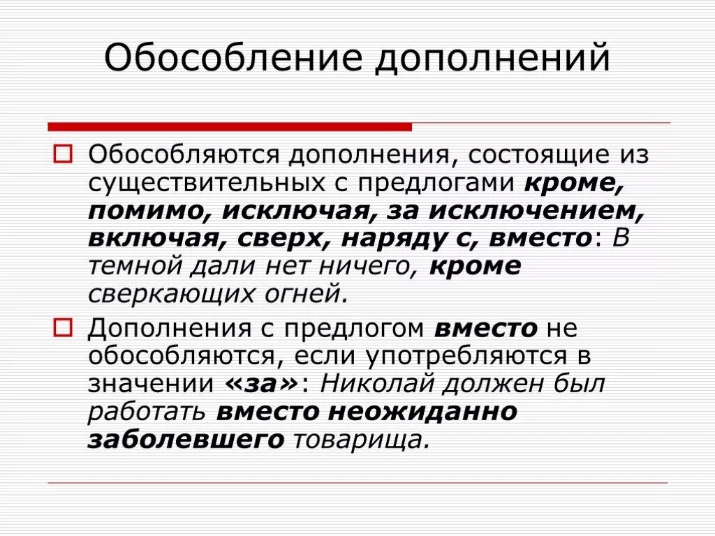 Кроме того в состав входит. Обособленные дополнения с предлогами включая. Обособленные дополнения 8. Обособленные дополнения с предлогом кроме. Обособленное дополнение обособленное дополнение.