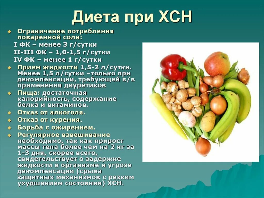 Отеки при хсн. Диета при хронической сердечной недостаточности. Диета при ХСН. Дието терапия при хссн. Диетотерапия при ХСН.