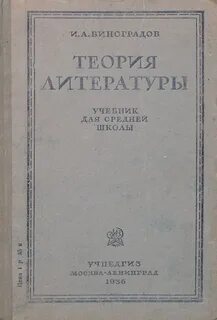 Литература учебник для вузов