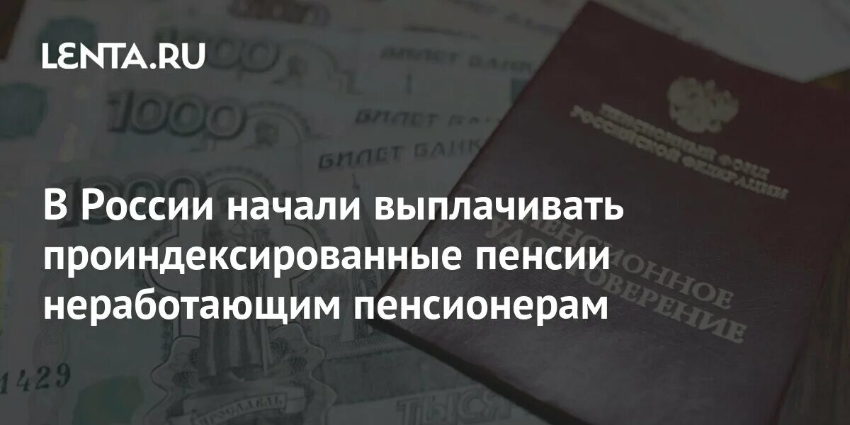 10000 неработающим пенсионерам