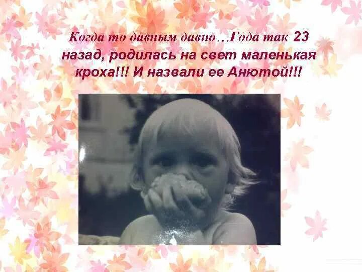 Когда-то, давным-давно.... Давным давно родилась. Давным давно надпись. Люди давным давно заметили впр