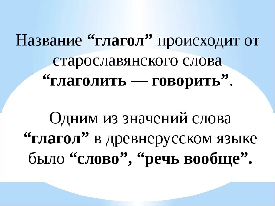 Почему глагол назвали глаголом