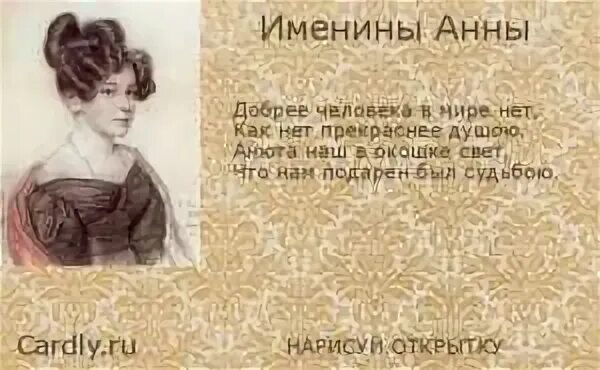 День анны 4 ноября. Именины имени анна. именины анны по православному. день ангела анны по церковному. именины анна по церковному календарю.