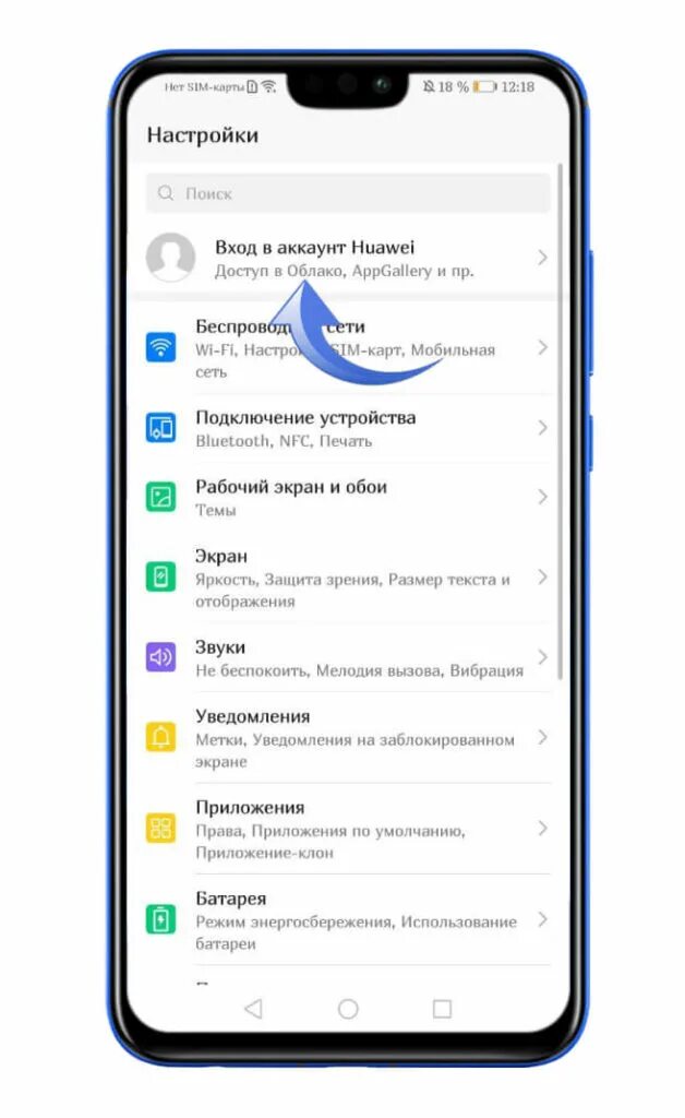 Как зайти в телефон хуавей. Аккаунт Huawei. Учетная запись в телефоне Хуавей. Учётная запись на Хуавей. Где находится учётная запись в телефоне Хуавей.