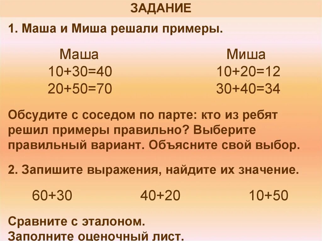 Задания круглые десятки сложение. Задание по математике по теме круглые десятки. Сложение круглых десятков 2 класс презентация.