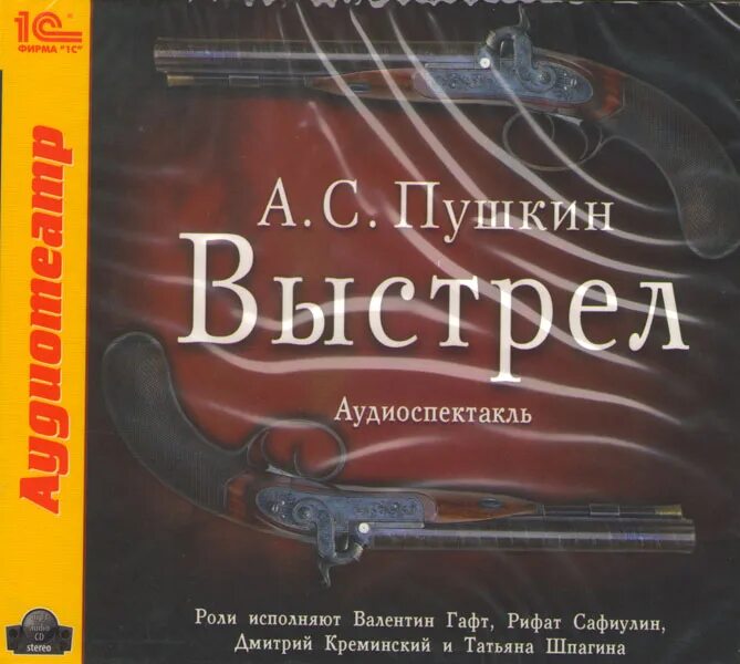 Повесть выстрел краткий. Книга Пушкина выстрел. Пушкин повести Белкина выстрел. Рассказ выстрел.