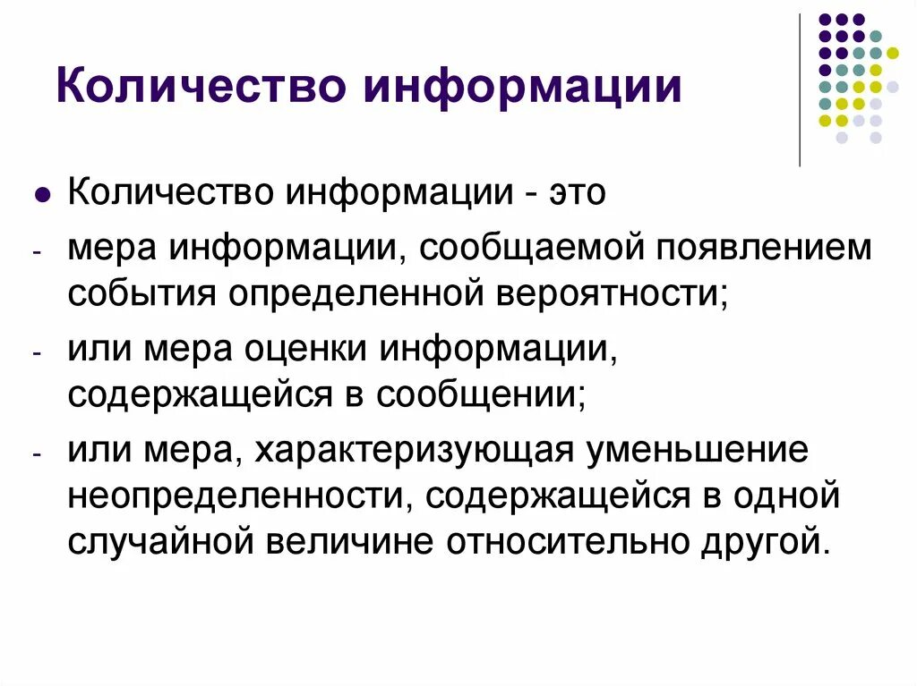 Ограничить объем информации. Количество информации. Количество информации этт. Объем информации понятие. Меры информации виды.