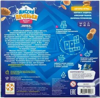 Правила игры в печеньку