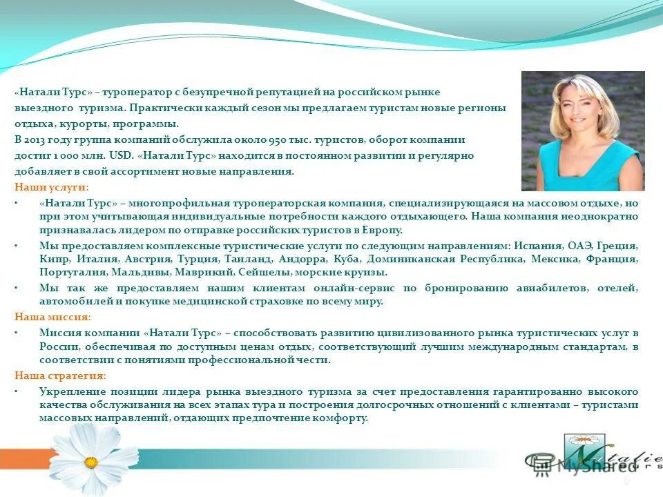 Натали турс характеристика. Система бронирования фирмы «натали-турс». Натали турс туроператор. Видеозаписи натали турс. Натали турс картинки.
