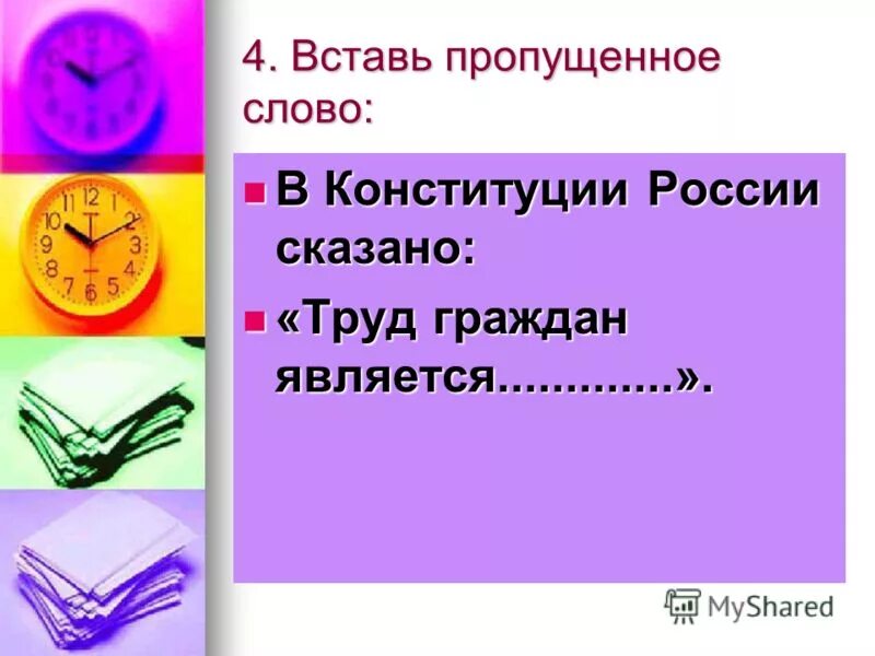 Право на труд по конституции рф. Функционирование службы занятости. Труд граждан является. Конституция о труде. Труд граждан является.