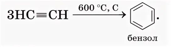 Полимеризация тримеризации ацетилена. Реакция полимеризации бензола. Реакция полимеризации ацетилена. Реакция Зелинского тримеризация. Тримеризация ацетилена в бензол реакция