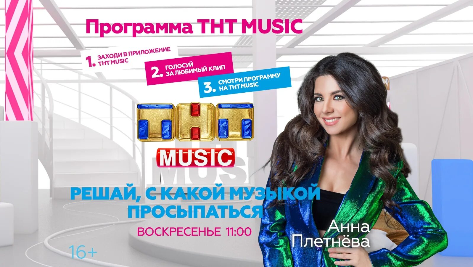 Тнт музыку эфир. ТНТ Music. ТНТ Мьюзик ТНТ. Музыкальная программа на ТНТ. ТНТ Мьюзик лого.