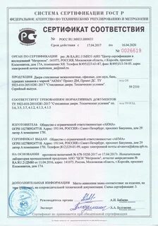 Праймер сертификат соответствия