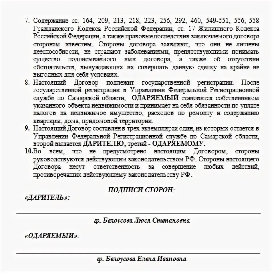 Как выкупить долю в квартире у родственника. Договор дарения доли несовершеннолетнему ребенку. Образец дарения доли квартиры несовершеннолетнему ребенку. Образец договора дарения доли несовершеннолетнему. Договор дарения доли в квартире 2 несовершеннолетним детям.