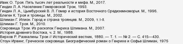 В каких изданиях можно. В каких справочниках можно узнать чем знаменит город троя. чем знаменит древнегреческий город троя в каких справочных.