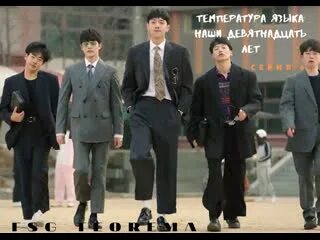 Температура языка дорама с русской