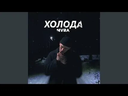Республика холода