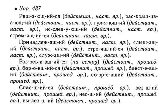 русский язык 6 класс номер 621. упражнение 487 6 класс русский язык ладыженская 2 часть. русский язык 6 класс номер 487. русский язык 6 класс номер 487. русский язык 6 класс номер 487.