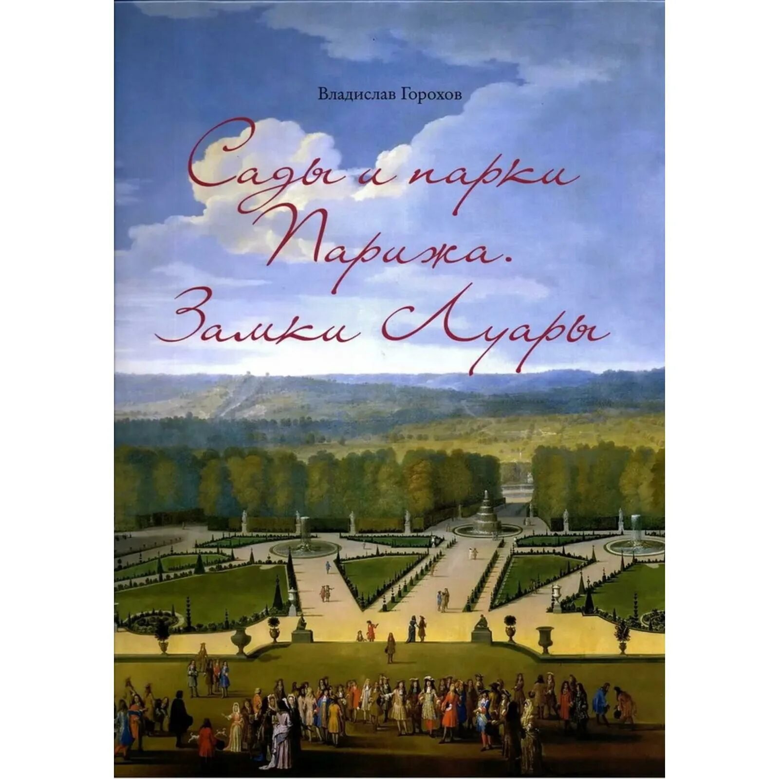Картина версаль. Этьен аллегрен. этьен аллегрен картины версаль. версальский дворец 17 век.