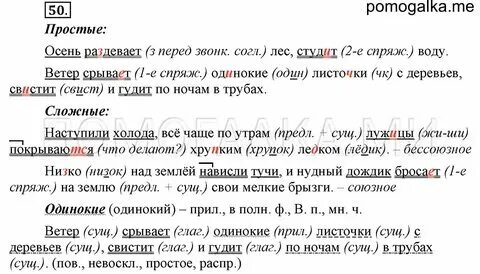 Упражнение 50 по русскому языку 6 класс. Русский язык номер 50. 50 по русскому языку 4 класс. Страница 43 упражнение 50 русский язык 2 класс климанова. Упражнение 50 по русскому языку 3 класс.