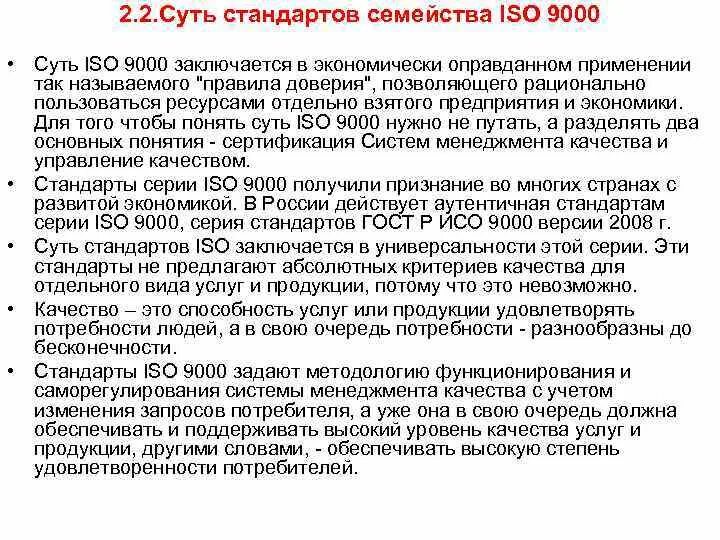 Стандарты исо- 9000. Суть стандарта исо 9000. Стандарты качества iso 9000:2000. Международные стандарты серии исо 9000 определяют процессы:. Стандарты серии исо 9000 разработал.