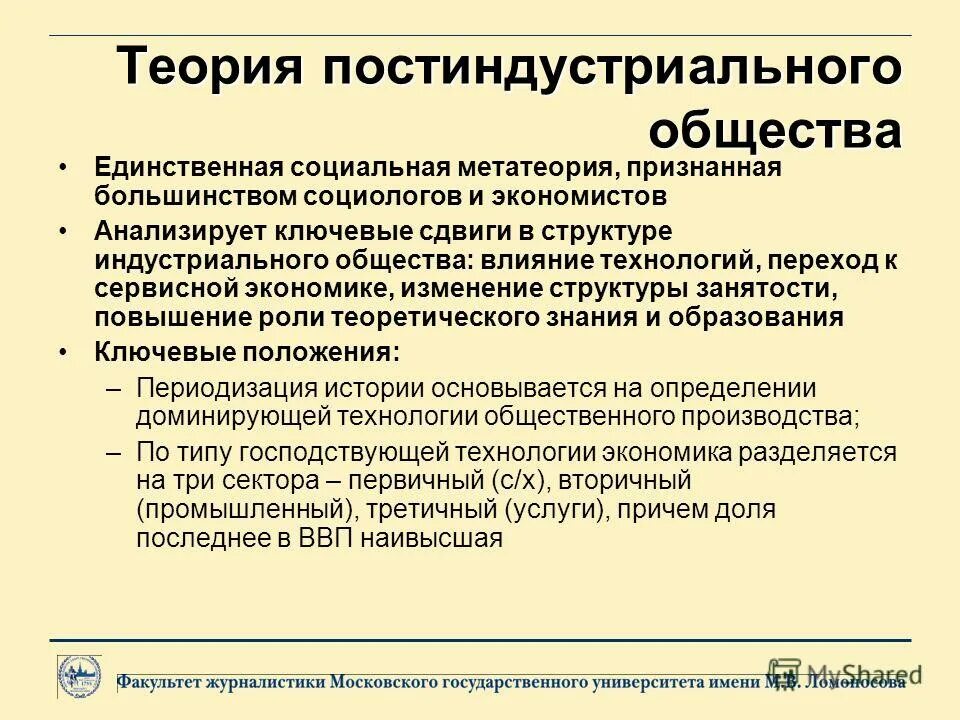 Структура постиндустриального общества. Концепция постиндустриального общества. Постиндустриальное общество понятие.