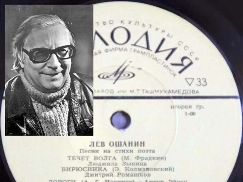 Лев ошанин биография