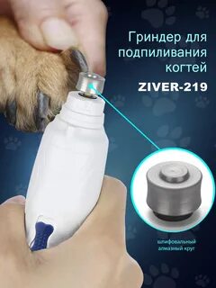 Гриндер для когтей