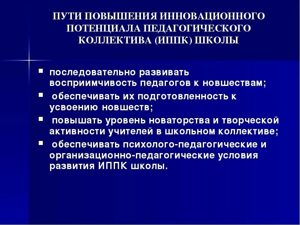 Повышения инновационного потенциала