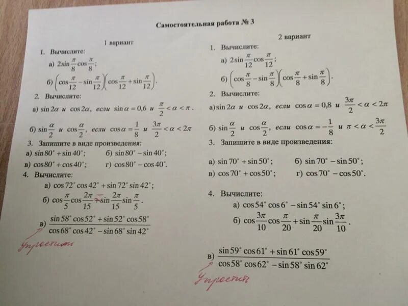 Вычислите 6 cos. Вычислите cos 54 cos 6-sin 54 sin 6. Запишите в виде произведения sin 70 sin 50. Cos54cos6-sin54sin6 самостоятельная работа. Вычислить sin58cos13.