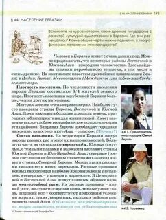 Учебник душина смоктунович география