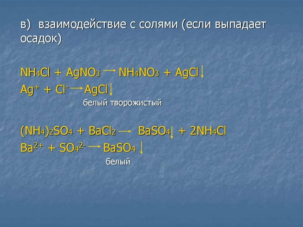 Nh4cl agno3. Nh4cl agno3 nh4no3 AGCL. (Nh4)2so4 осадок. Nh4cl+agno3 Рио. Nh3 nh4cl цепочка