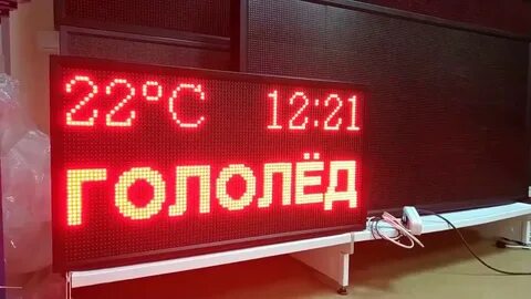 Табло погодных условий