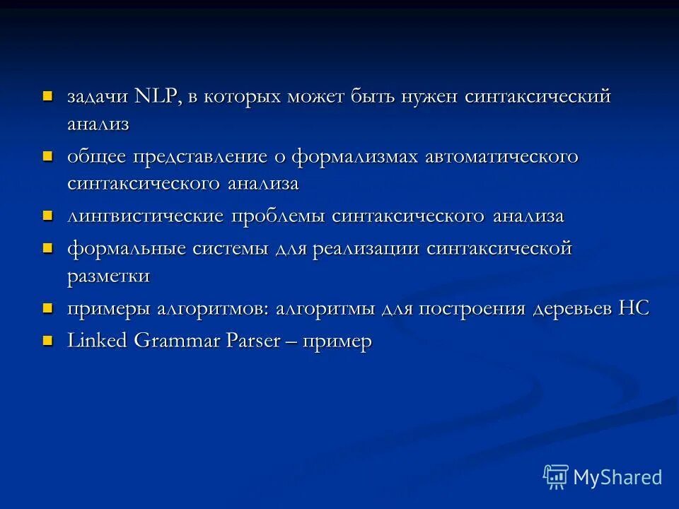 замените словосочетание собачья душа. циклический сдвиг алгоритм. синтаксический анализ парсинг. синтаксический анализ парсинг. синтаксический анализ наклонились вниз на длинном стебельке.