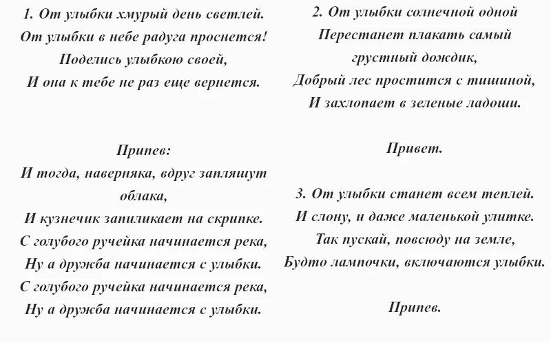 Текст песни улыбка. Тексты песен. Песня улыбка слова. Песня улыбка текст.