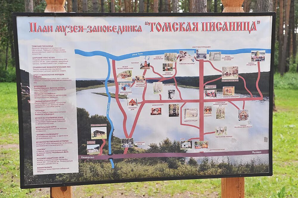 Сколько до томской писаницы. План музея заповедника томская писаница. <> "<> томская писаница". План музея заповедника томская писаница. Томская писаница карта музея.