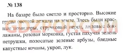 На базаре было светло и просторно. Русский язык 3 класс 2 часть стр 138. Русский язык 3 класс 2 часть стр 80 номер 138. Как сделать русский язык страница 80