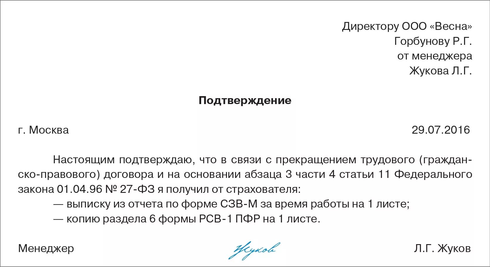 При увольнении какие документы должны выдать 2024. Заявление на справки при увольнении. Заявление на выдачу документов при увольнении. Pfzdktybt j dslfxt ljrevtynjd GHB edjkmytbb. Заявление на получение справок при увольнении образец.