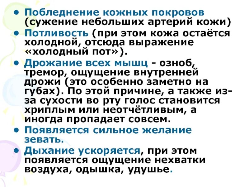 Ощущение внутренней дрожи