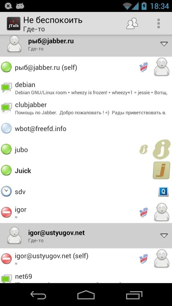 Jabber мессенджер. Джаббер приложение. Jabber Messenger для Android. Jabber мессенджер для компьютера.