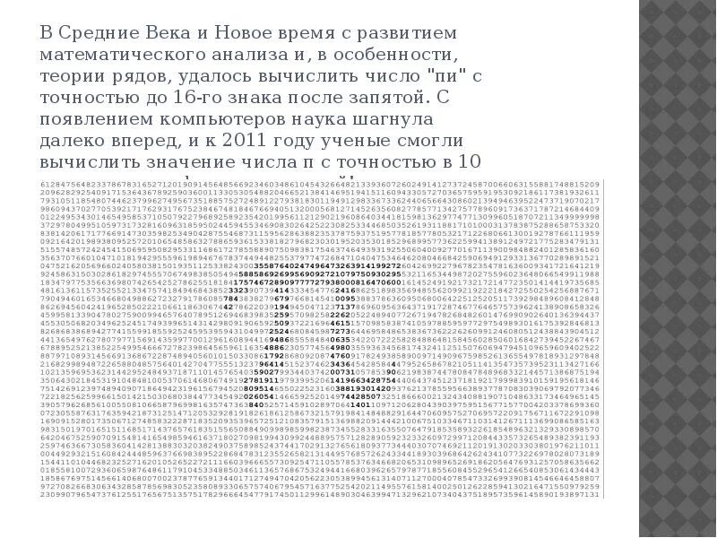 Число знаков после запятой числа пи. Число пи до 20 знаков после запятой. Число пи 20 цифр после запятой. Пи 20 знаков после запятой. Число пи цифры после запятой