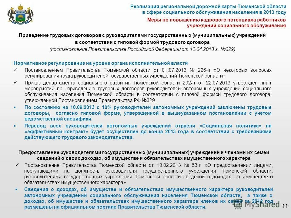 трудовой договор с генеральным директором ооо образец 2022. договор с руководителем муниципального учреждения. форма трудового договора на неопределенный срок. заключение трудового договора с руководителем организации. договор с руководителем муниципального учреждения.