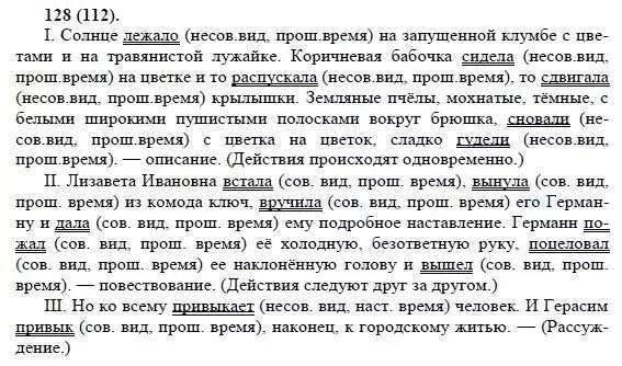 Русский язык 8 класс диктант. Упражнение 128 ладыженская. Гдз по русскому языку 8 класс упражнение 128. Русский язык 8 класс тростенцова ладыженская дейкина упражнение 177. Страница 74 упражнение 128.