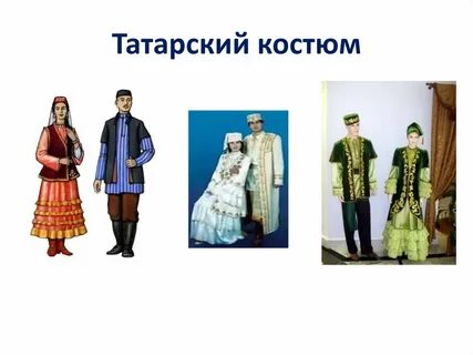 История татарского национального костюма