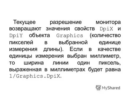 Текущее разрешение