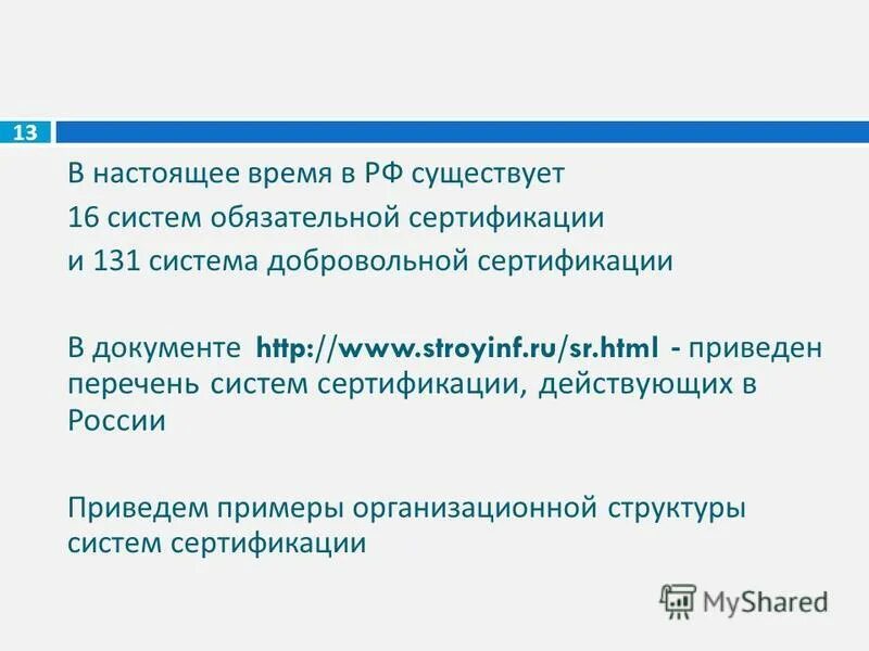 Https files stroyinf ru data2